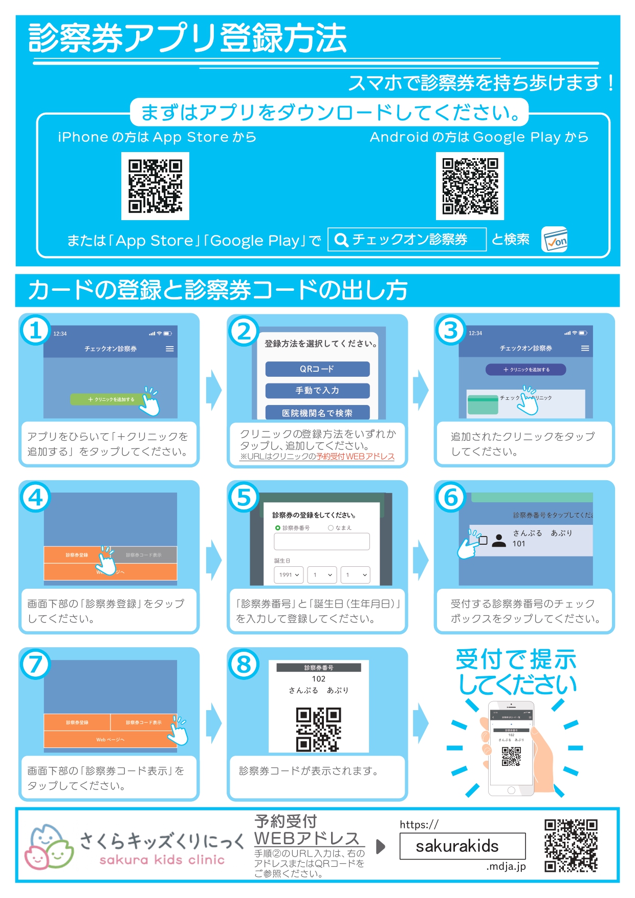 診察券が変わります！ |小児科 さくらキッズくりにっくのブログ